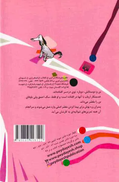 برای پسرها جلد نهم پسران زره پوش